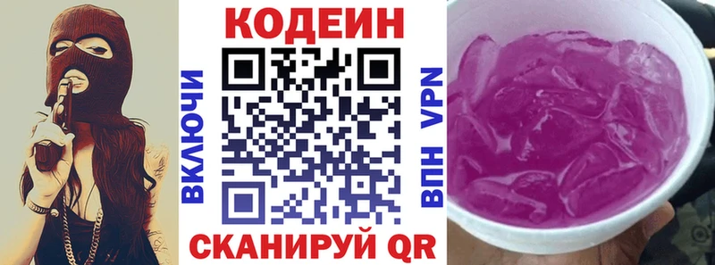 Кодеин напиток Lean (лин)  Ядрин 